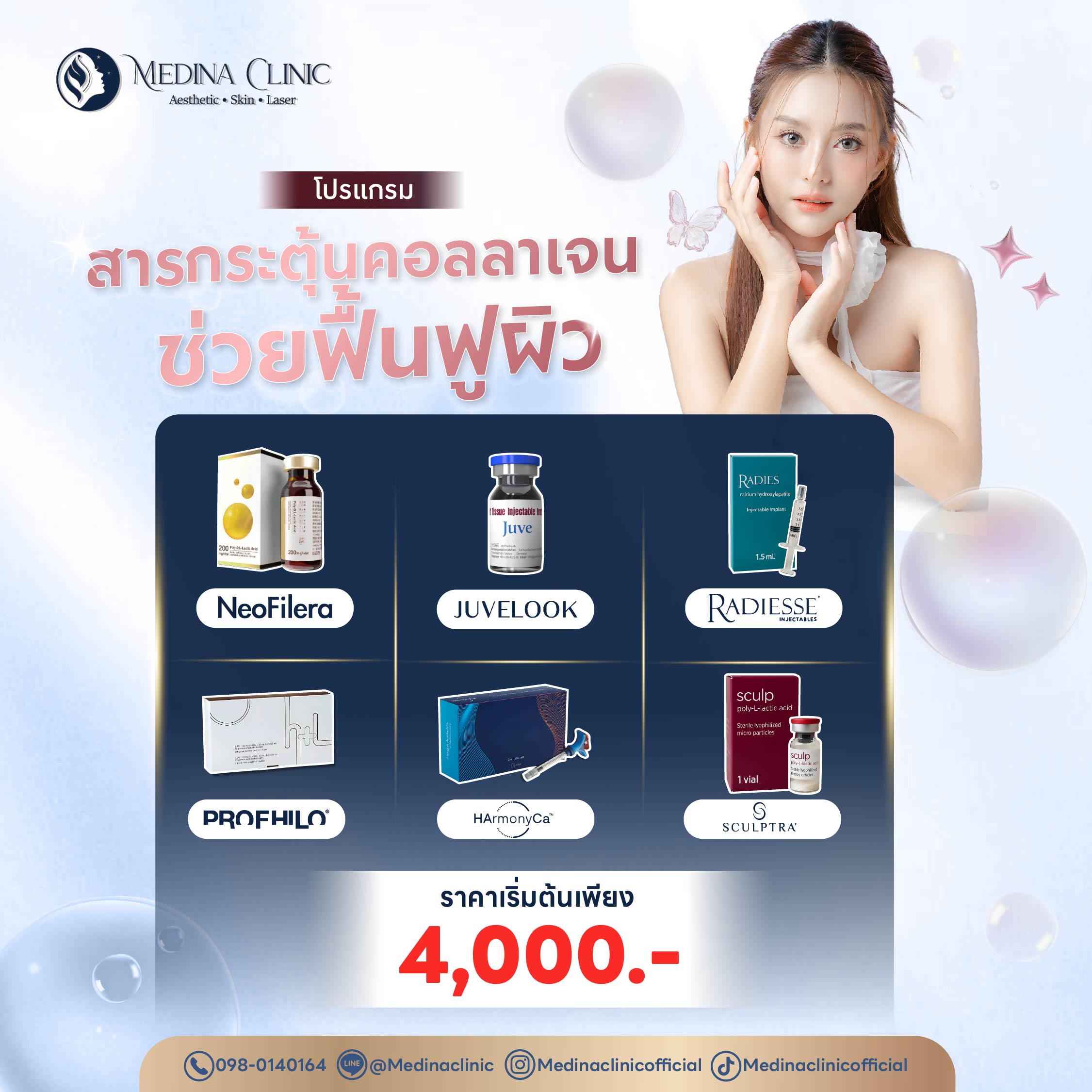โปรแกรมรักษาหลุมสิว แก้ไขขขข-04